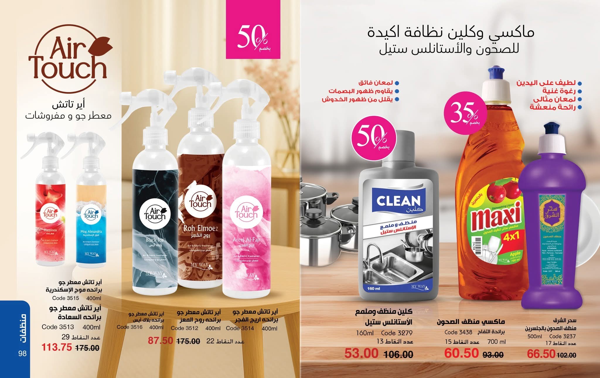 myway offers from 28oct to 1oct 2025 عروض ماى واى من 28 أكتوبر حتى 1 أكتوبر 2025 صفحة رقم 49